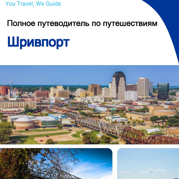 The complete travel guide for Shreveport