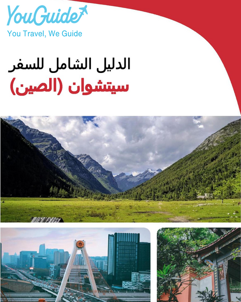 The complete travel guide for Sichuan (China)