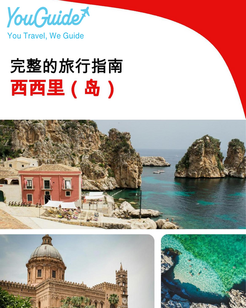 The complete travel guide for Sicily (Island)