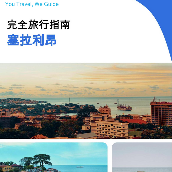 The complete travel guide for Sierra Leone