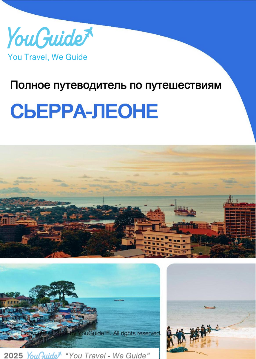 The complete travel guide for Sierra Leone