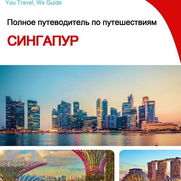 The complete travel guide for Singapore