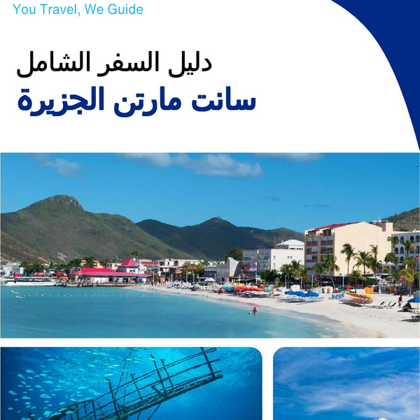 The complete travel guide for Sint Maarten (island)