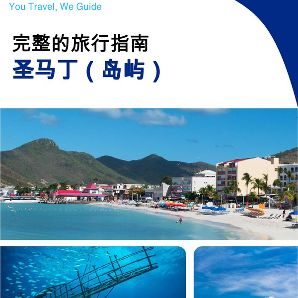 The complete travel guide for Sint Maarten (island)