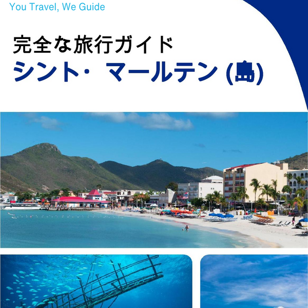 The complete travel guide for Sint Maarten (island)