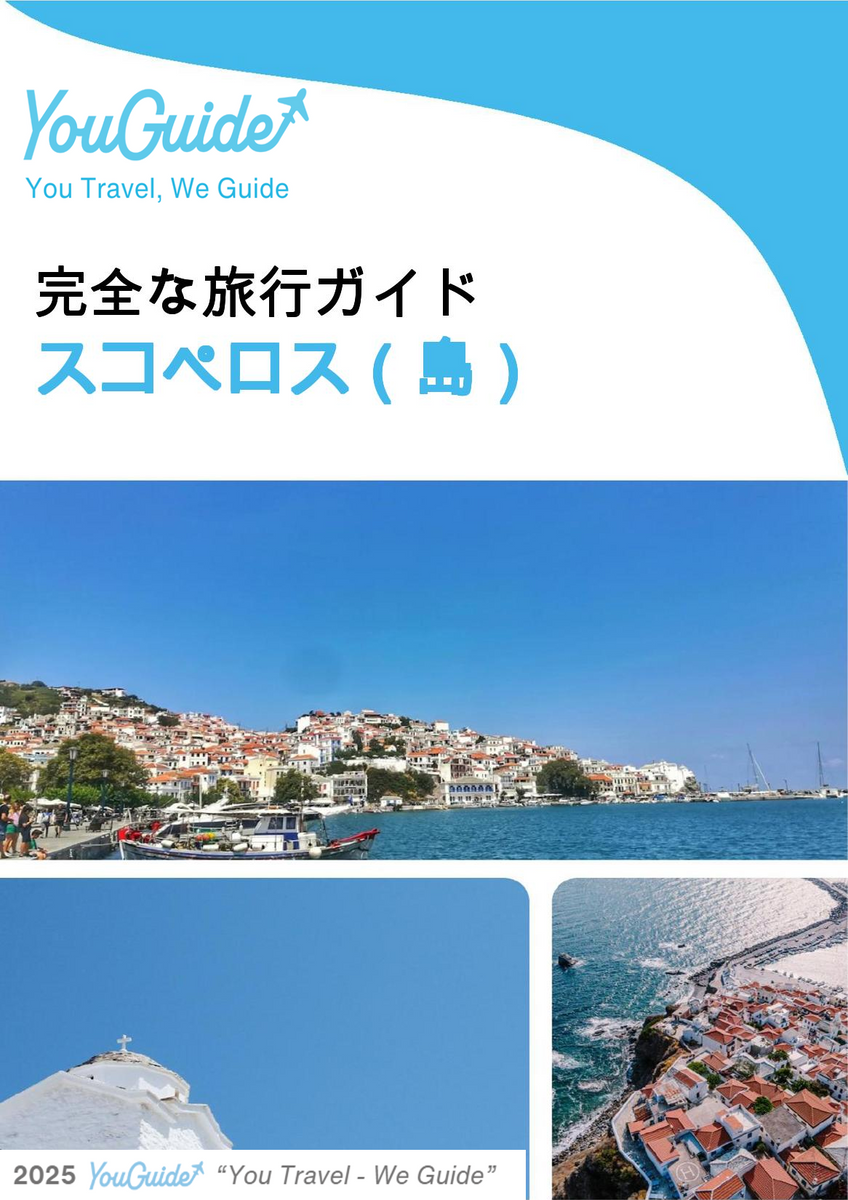 The complete travel guide for Skopelos (island)