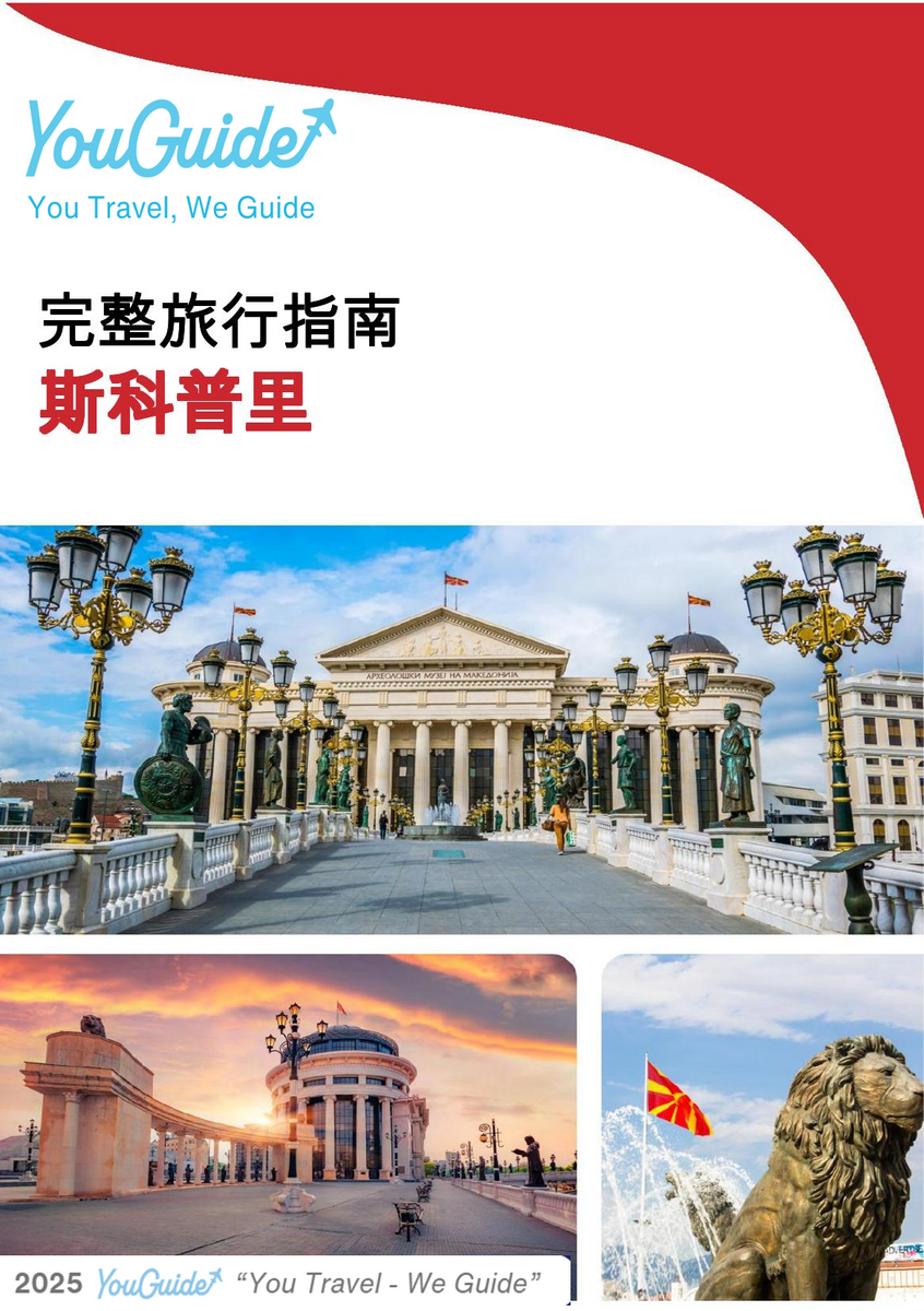 The complete travel guide for Skopje