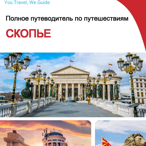 The complete travel guide for Skopje