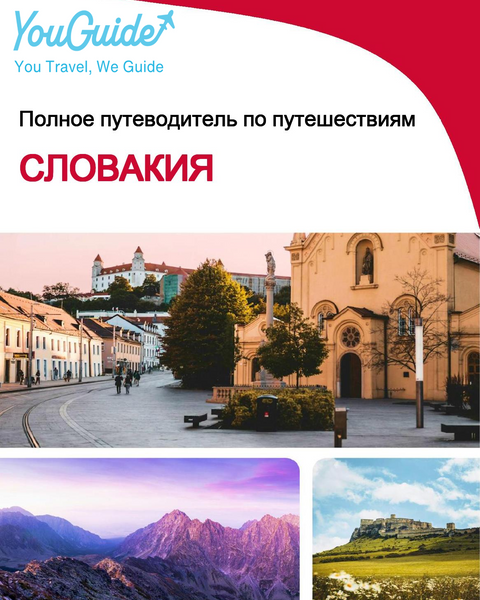The complete travel guide for Slovakia