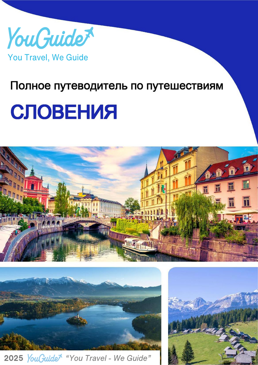The complete travel guide for Slovenia