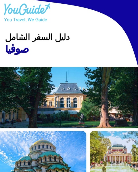 The complete travel guide for Sofia