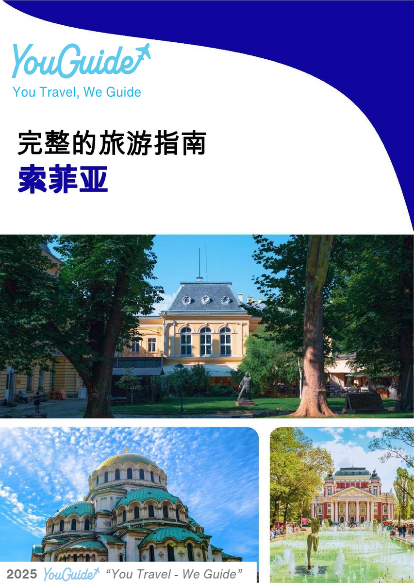 The complete travel guide for Sofia