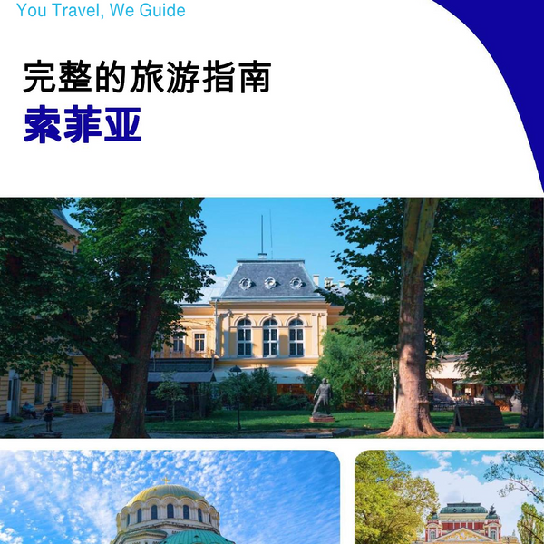 The complete travel guide for Sofia