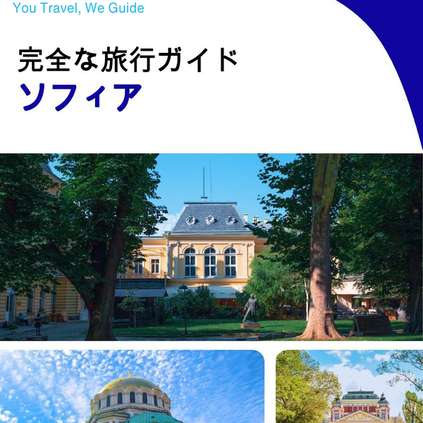The complete travel guide for Sofia