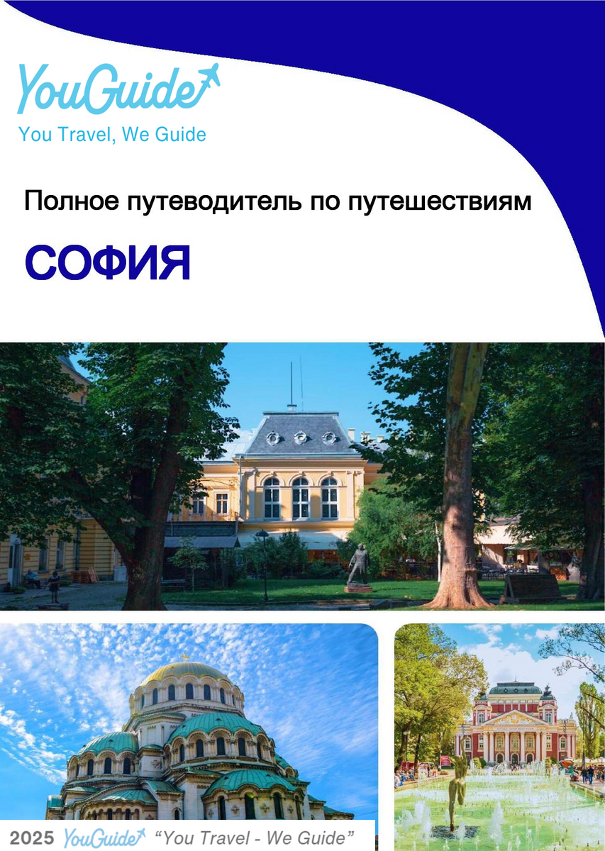 The complete travel guide for Sofia