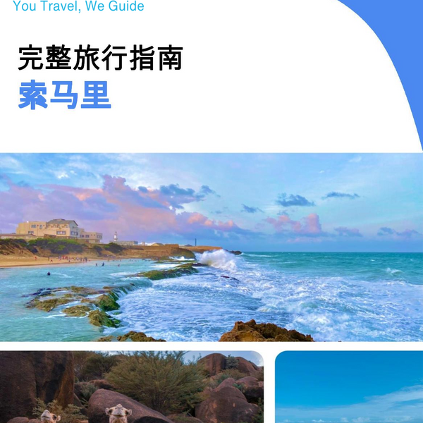 The complete travel guide for Somalia