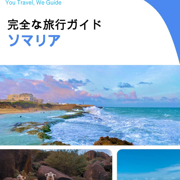 The complete travel guide for Somalia