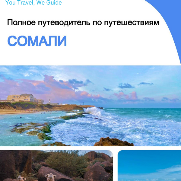 The complete travel guide for Somalia