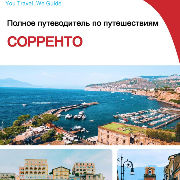 The complete travel guide for Sorrento