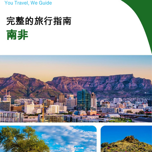 The complete travel guide for South Africa