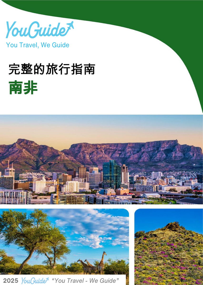 The complete travel guide for South Africa