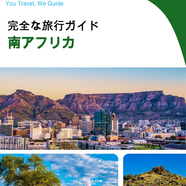 The complete travel guide for South Africa