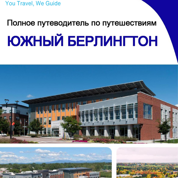 The complete travel guide for South Burlington