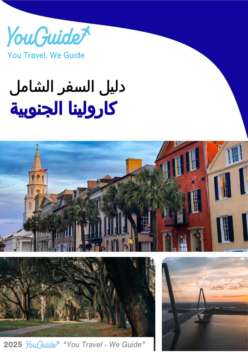 The complete travel guide for South Carolina