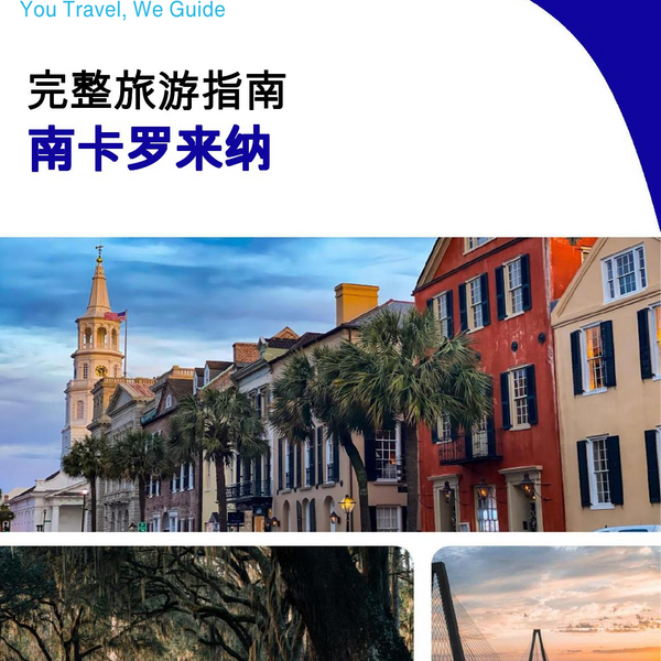The complete travel guide for South Carolina