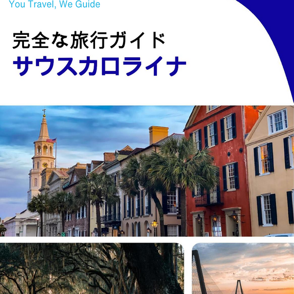 The complete travel guide for South Carolina