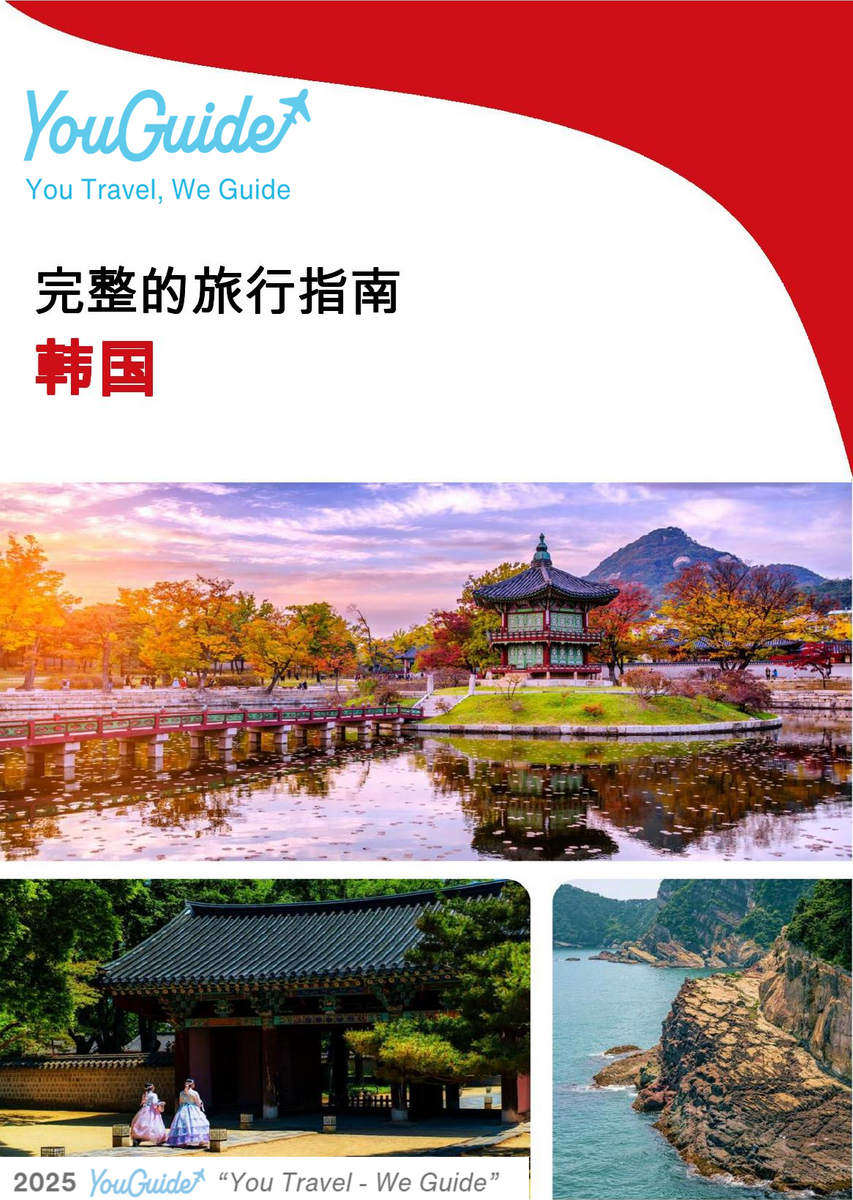 The complete travel guide for South Korea