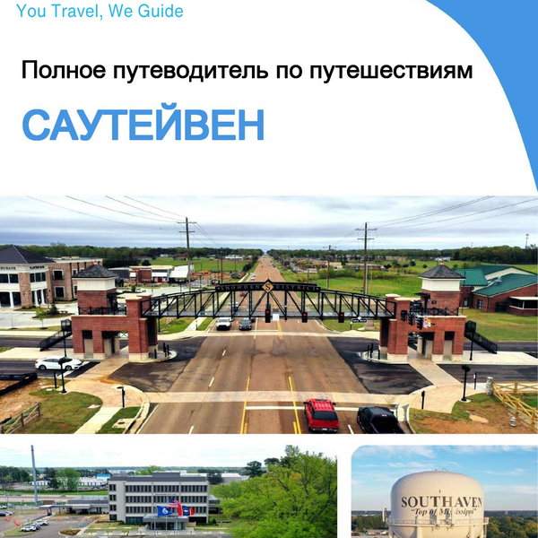 The complete travel guide for Southaven