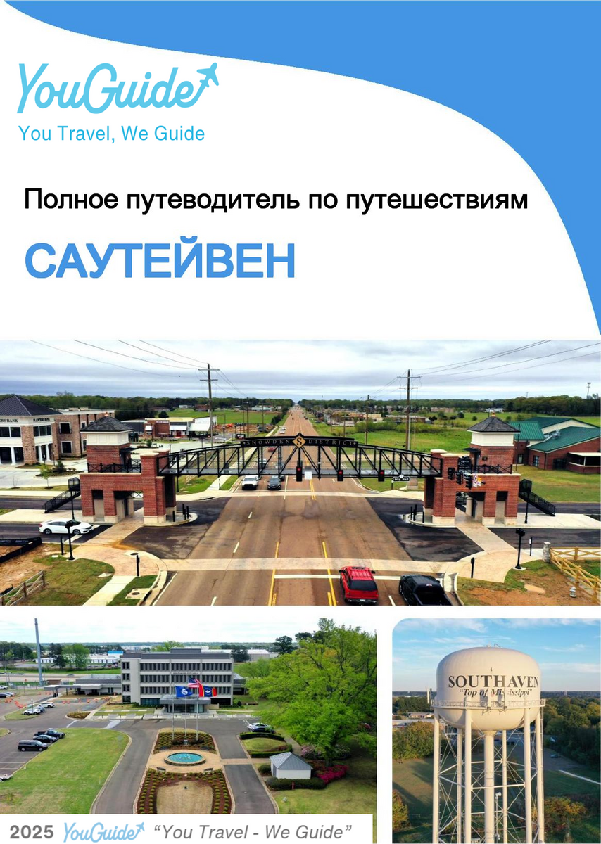 The complete travel guide for Southaven