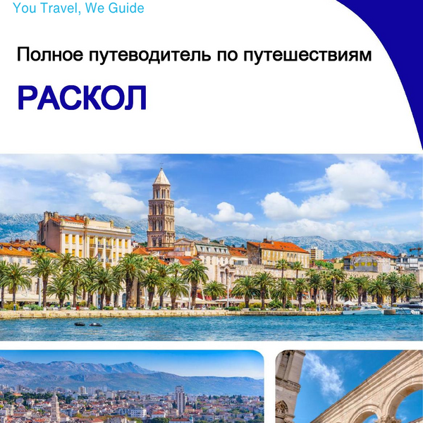 The complete travel guide for Split