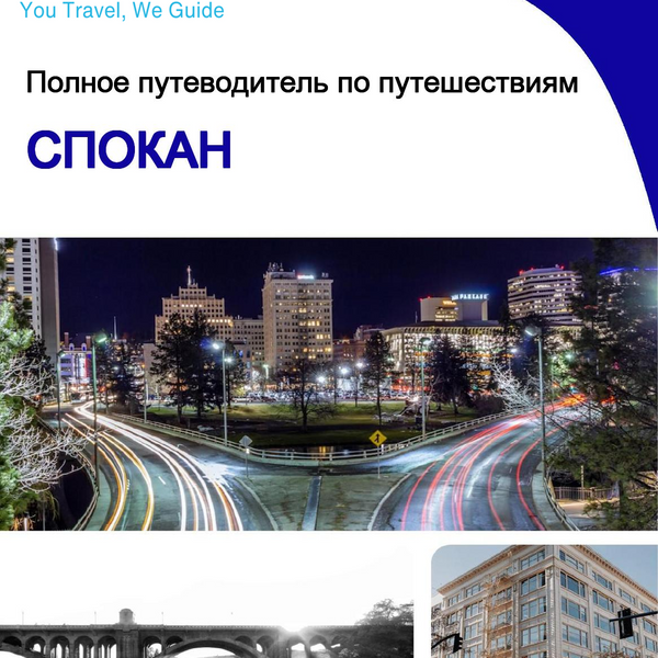 The complete travel guide for Spokane