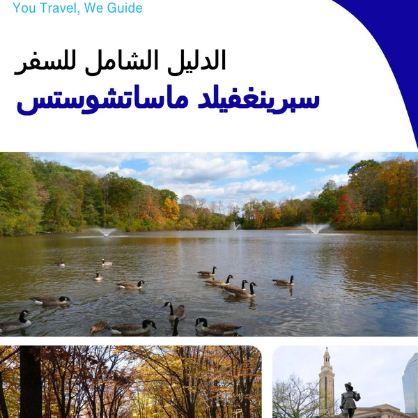 The complete travel guide for Springfield (Massachusetts)