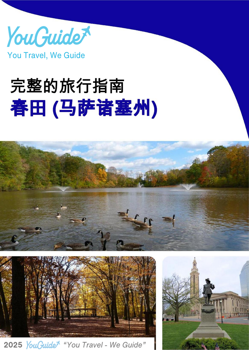 The complete travel guide for Springfield (Massachusetts)