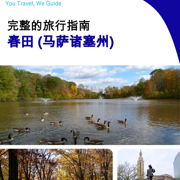 The complete travel guide for Springfield (Massachusetts)