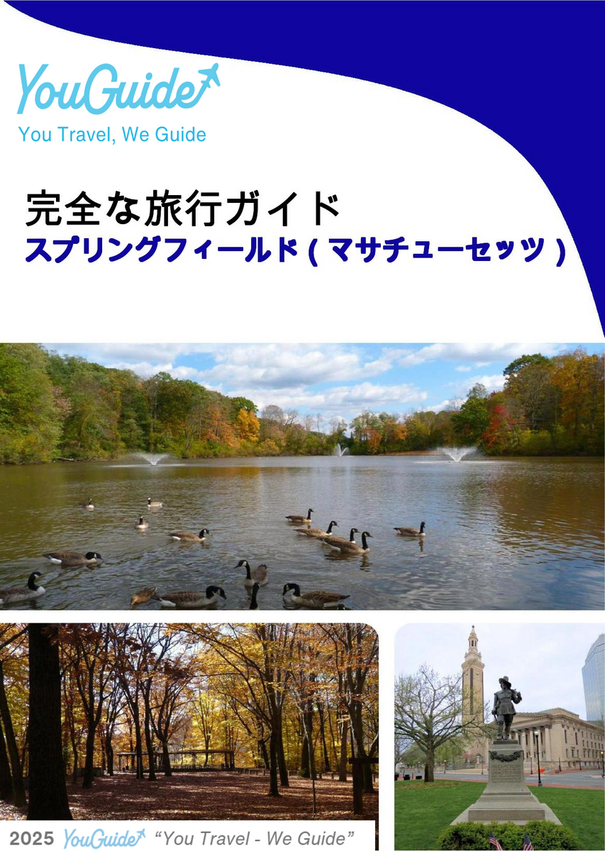 The complete travel guide for Springfield (Massachusetts)