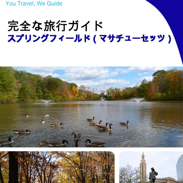 The complete travel guide for Springfield (Massachusetts)