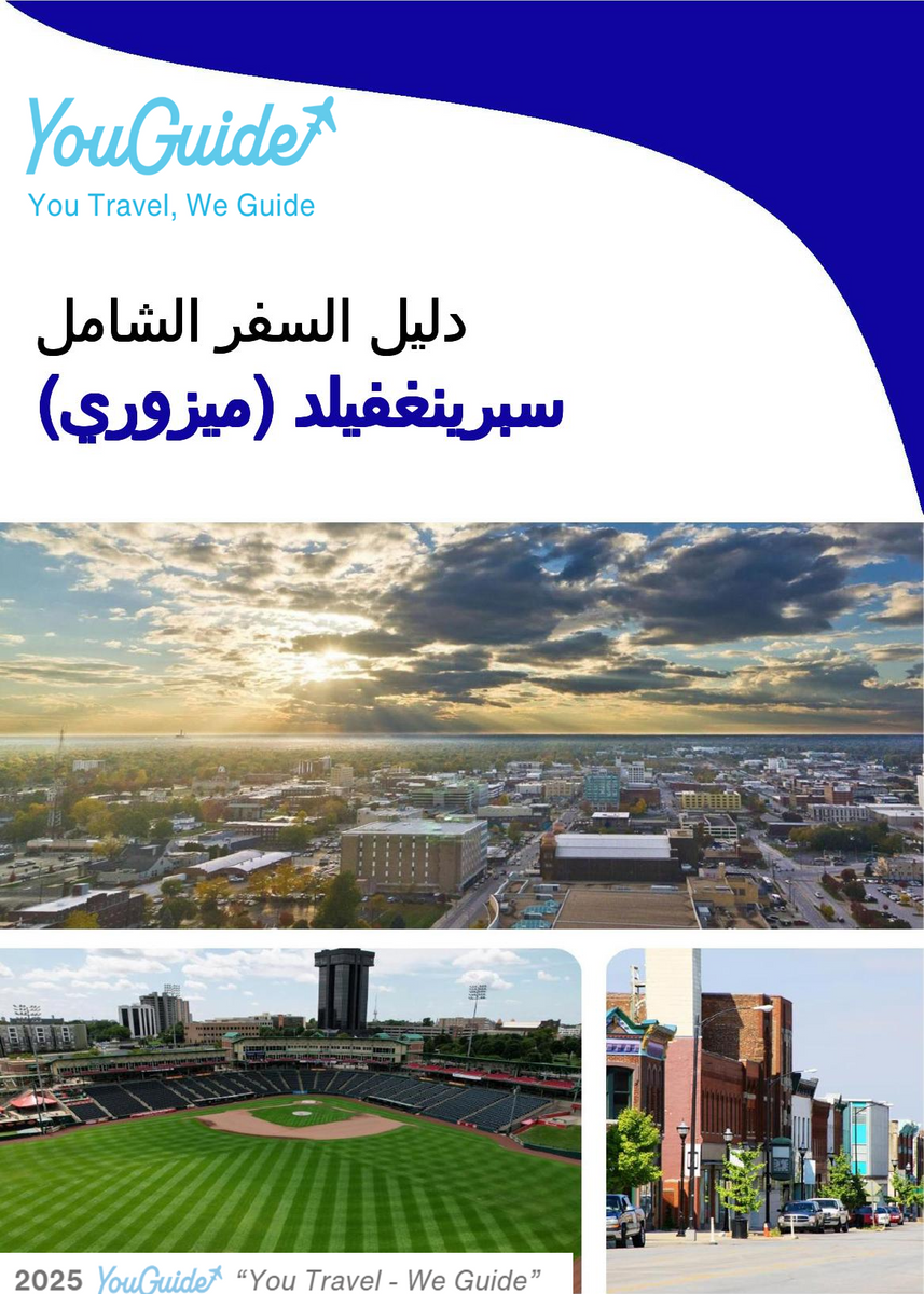 The complete travel guide for Springfield (Missouri)