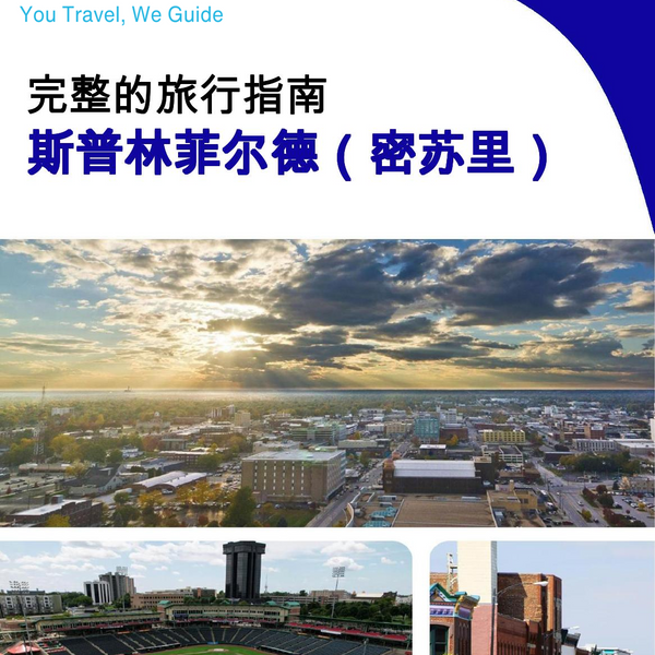 The complete travel guide for Springfield (Missouri)