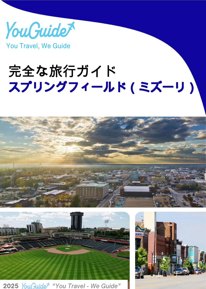 The complete travel guide for Springfield (Missouri)