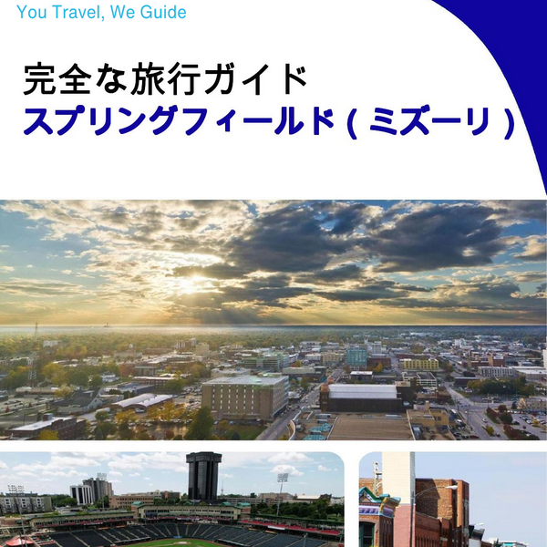 The complete travel guide for Springfield (Missouri)