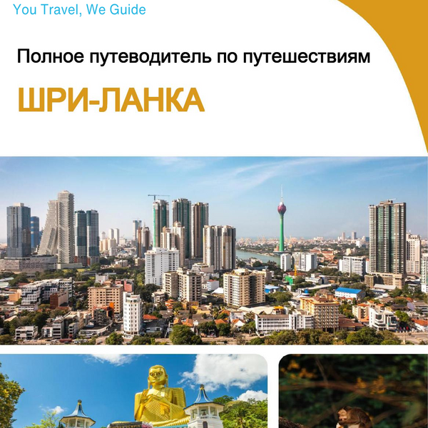 The complete travel guide for Sri Lanka