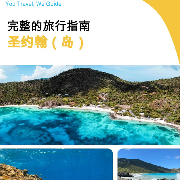 The complete travel guide for St. John (island)