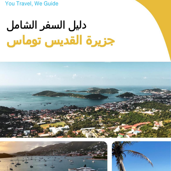 The complete travel guide for St. Thomas (island)