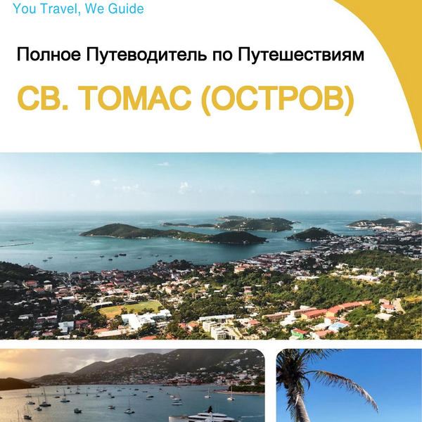 The complete travel guide for St. Thomas (island)