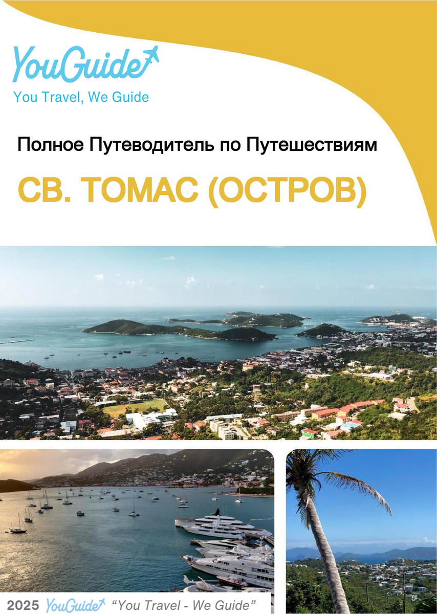 The complete travel guide for St. Thomas (island)