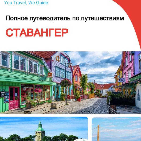 The complete travel guide for Stavanger
